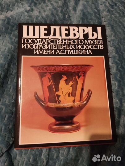 Шедевры государственного музея имени А. С. Пушкина