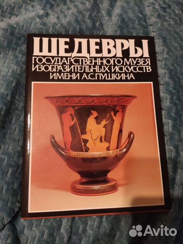 Шедевры государственного музея имени А. С. Пушкина