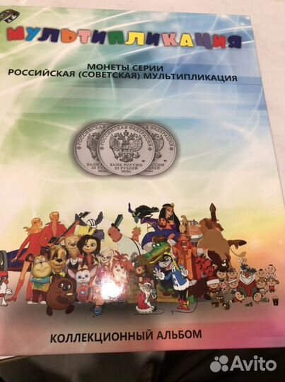 Альбом для монет мультипликация