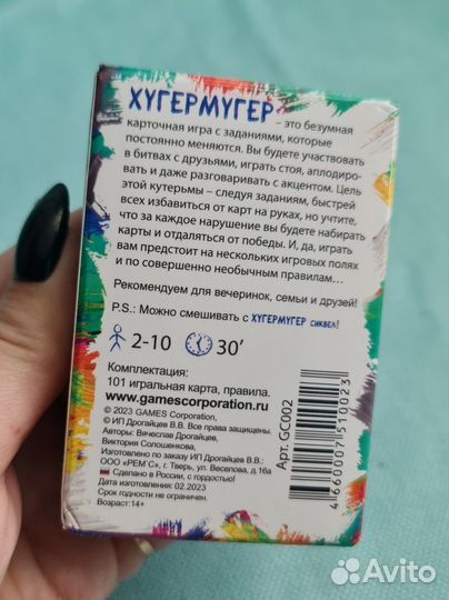 Настольная игра Хугермугер. Новая