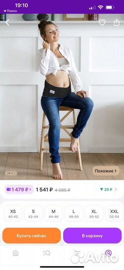 Бандаж для беременных и послеродовой интерлин