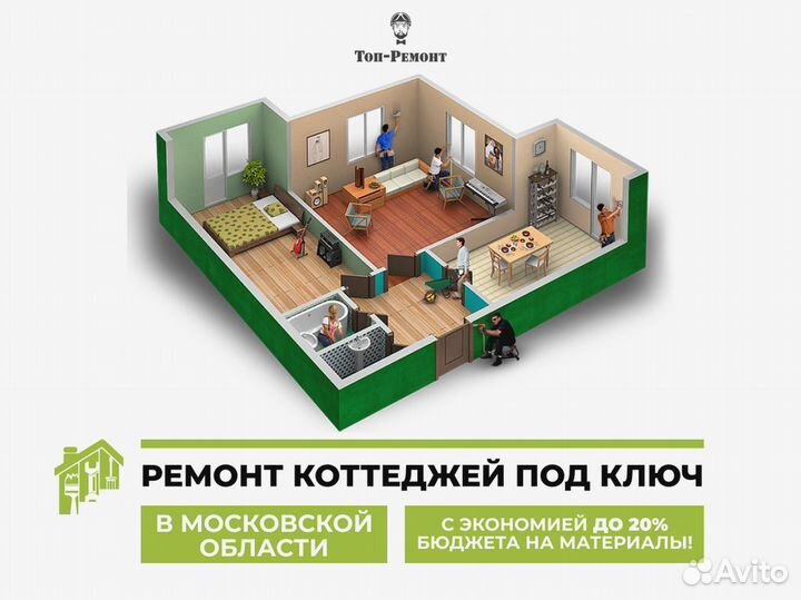 Ремонт коттеджей по договору с гарантией