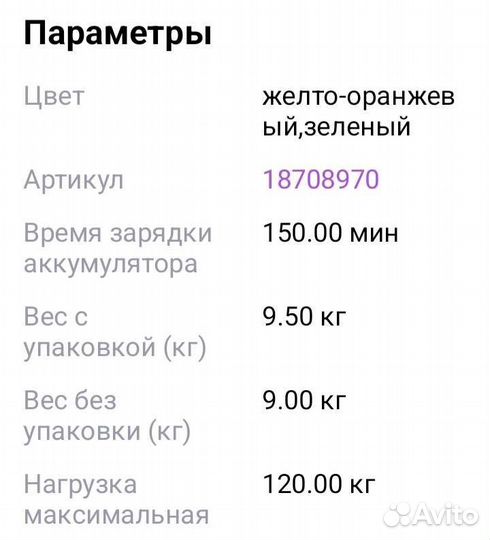 Гироскутер бу