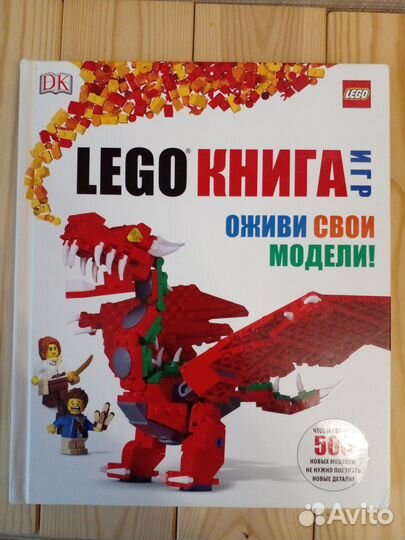 Детские книги Lego