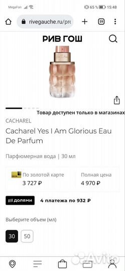 Cacharel Yes I Am Glorious