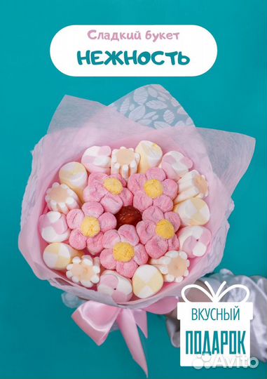 Съедобный сладкий букет Мечта