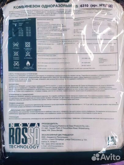 Комбинезон защитный rossafe