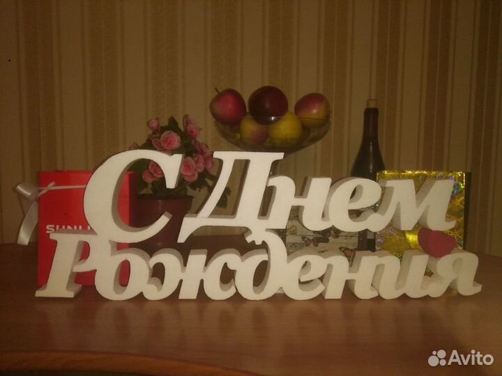 Буквы из пенопласта и др