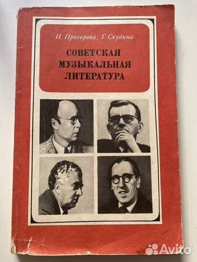 Учебник советская музыкальная литература