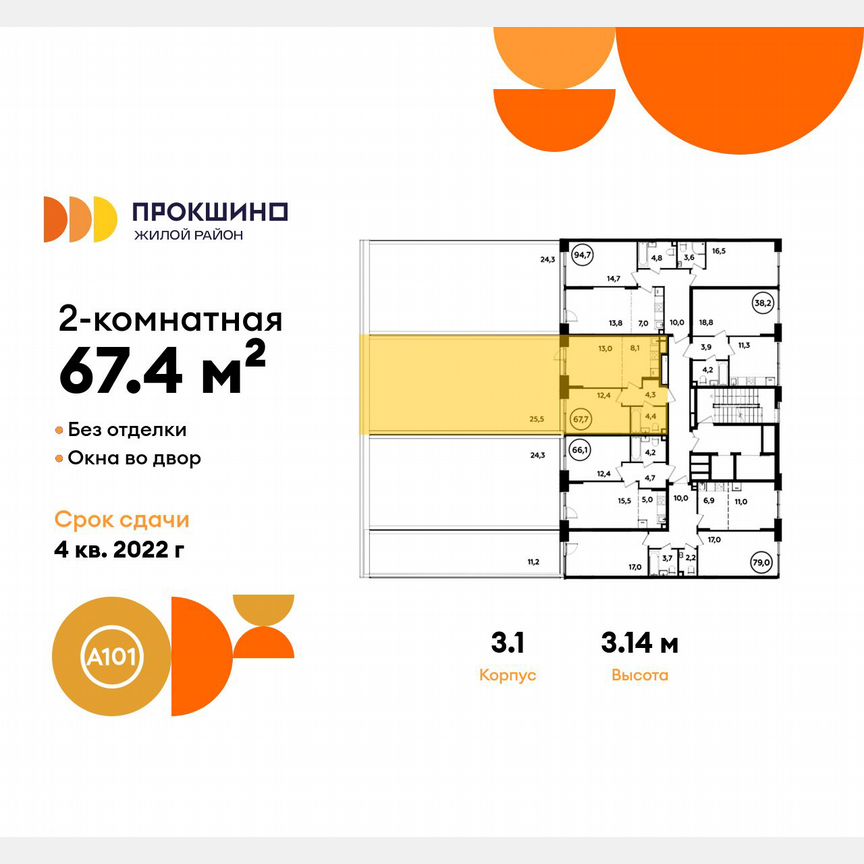 2-к. квартира, 67,4 м², 2/16 эт.