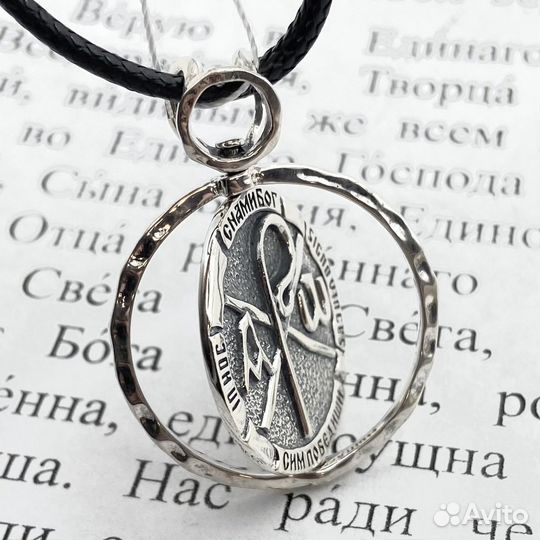 Серебряный Подвес «Сим Победишь»