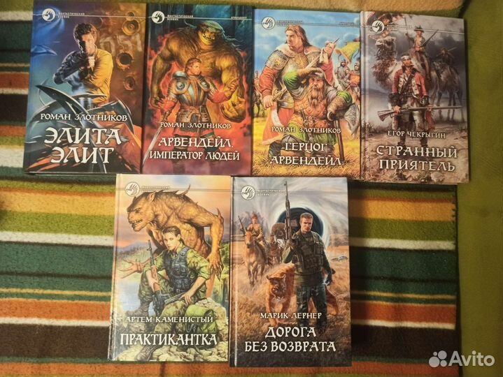 Книги фантастика и фэнтези