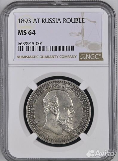 Рубль 1893