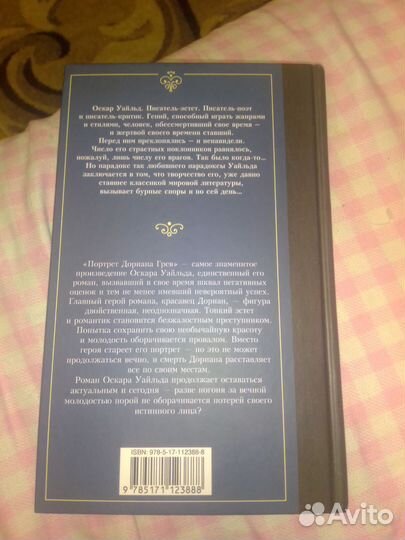 Портрет Дориана Грея (Оскар Уайльд)