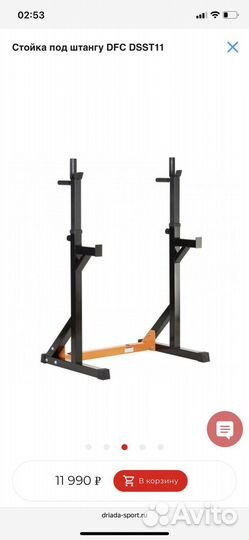 Стойка для штанги