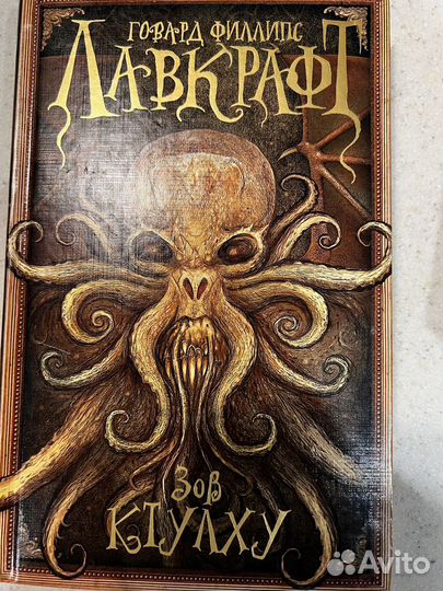 Книга Лавкрафт