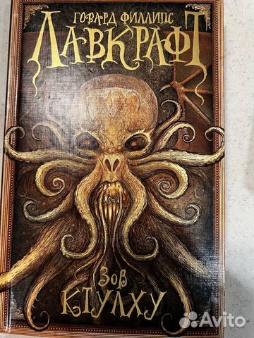 Книга Лавкрафт