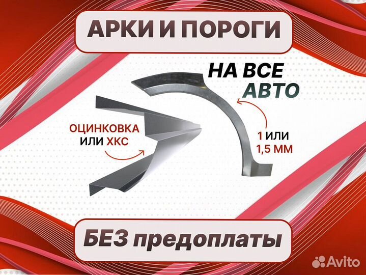 Пороги и арки Chery Kimo (A1)