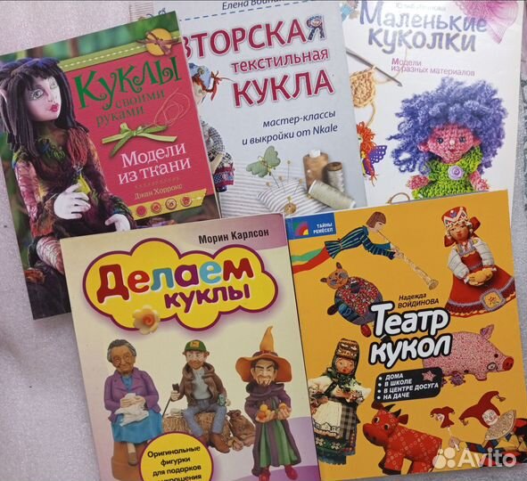 Книги по изготовлению кукол