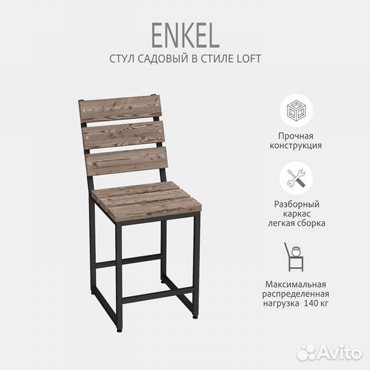 Стул со спинкой enkel loft, коричневый