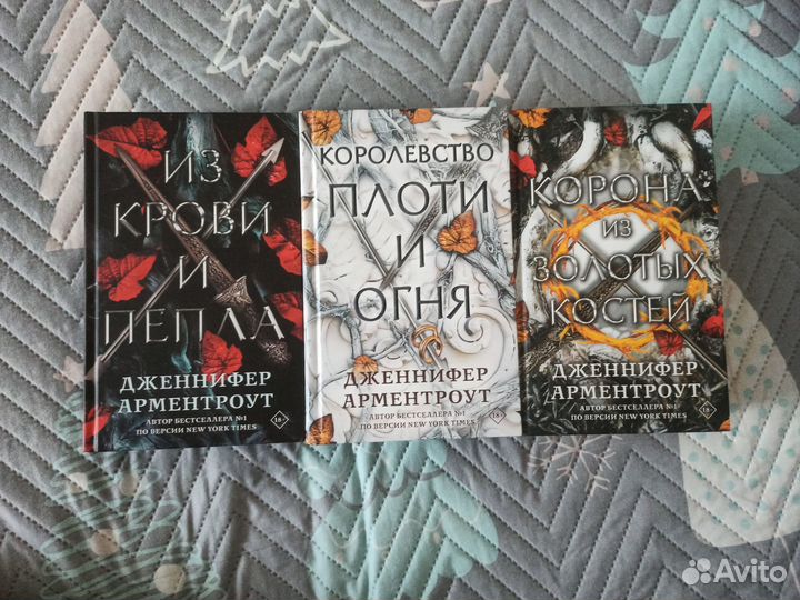 Книги цикла из крови и пепла