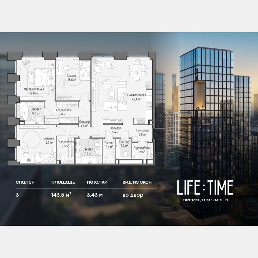 3-к. квартира, 143,5 м², 16/22 эт.