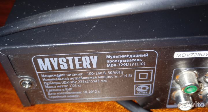 Dvd проигрыватель mystery