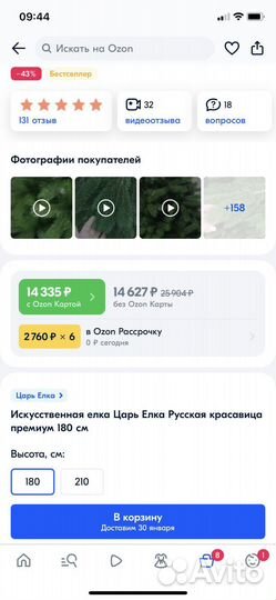 Елка искусственная Царь елка