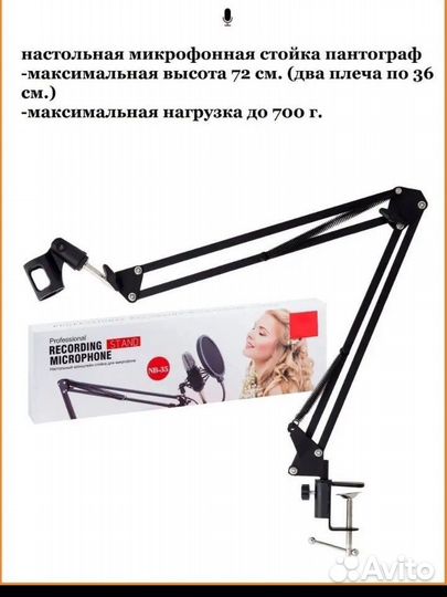 Стойка для микрофона пантограф новая