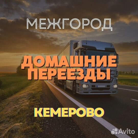 Переезды в длугой город от 200 км