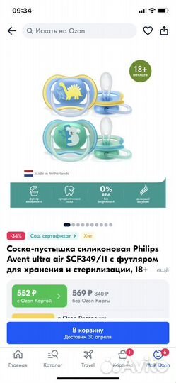 Соска пустышка avent 18м