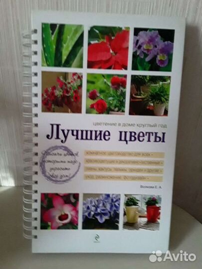 Книга лучшие цветы