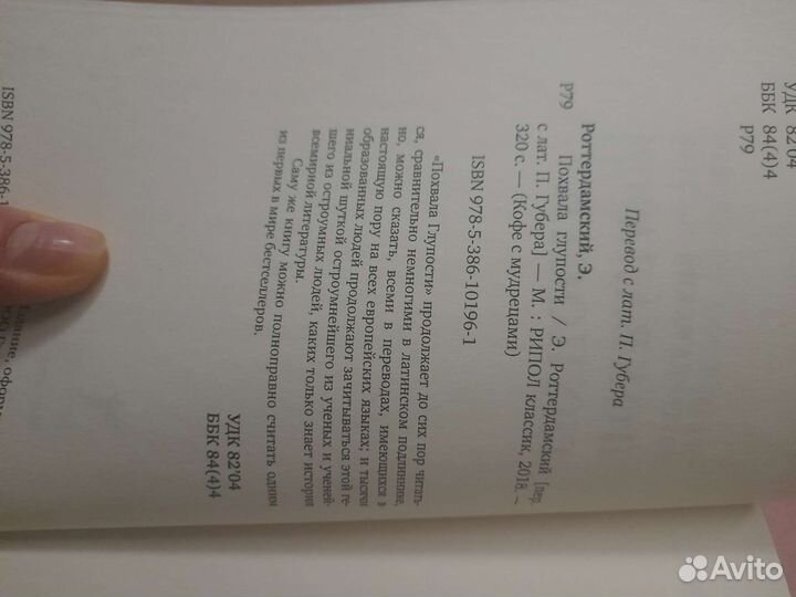 Книга Эразма Роттердамского