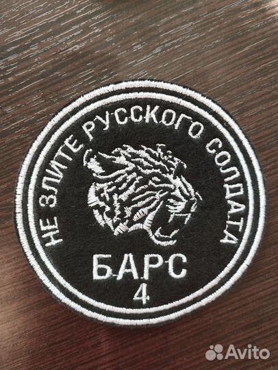 Позывной, шеврон, нашивка, патч