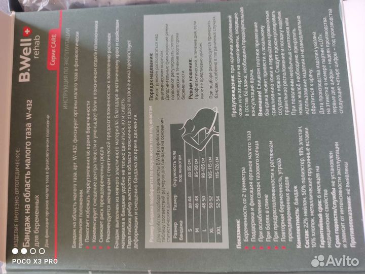 Бандаж для беременных бежевый