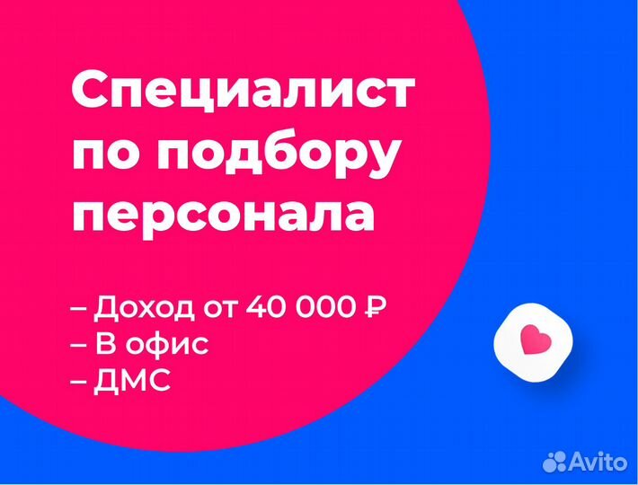 Специалист по подбору персонала (удаленно, в Озон)