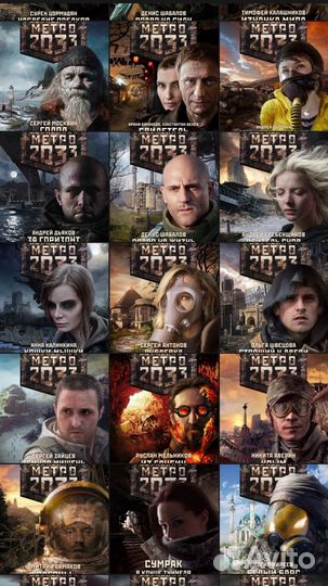 Книги вселенной метро 2033