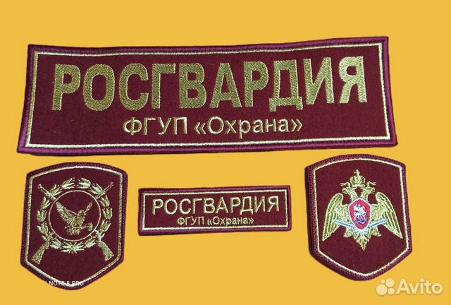 День образования фгуп охрана росгвардии. Росгвардия ФГУП охрана шевроны. ФГУП охрана Росгвардии нашивки шевроны. Комплект шевронов Росгвардия ФГУП охрана. Комплект нашивок Росгвардия ФГУП охрана.