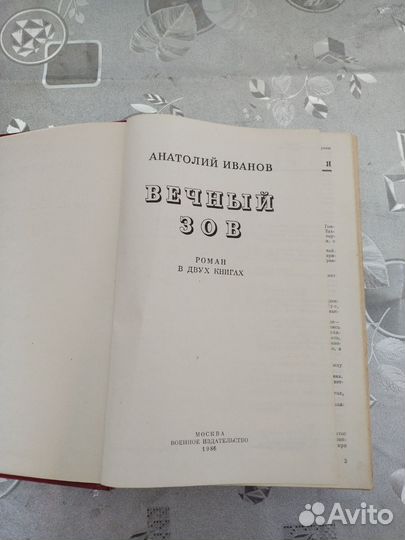 Книга Анатолий Иванов 