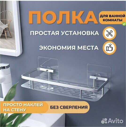 Полка для ванной