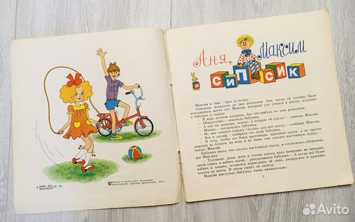 Сипсик, Эно Рауд, рис. Огродникова, 1979г