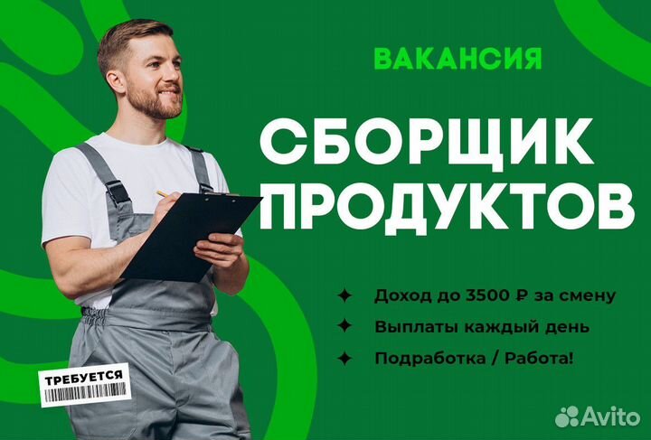 Сборщик заказов неполный день м. Остафьево
