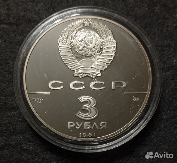 Монета СССР Триумфальная арка Серебро