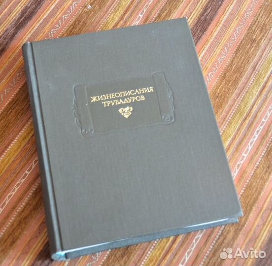 Книги Серия Литературные Памятники Классика (4)