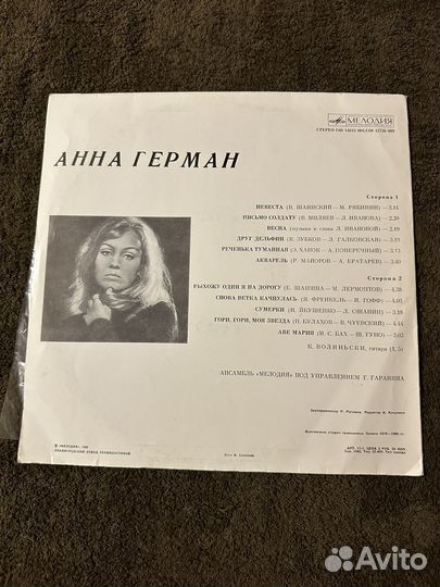 Пластинки Анны Герман 2lp Ex/Ex