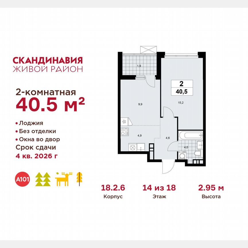 2-к. квартира, 40,5 м², 14/18 эт.