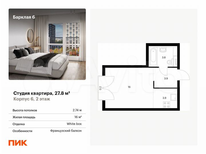 Квартира-студия, 27,8 м², 2/32 эт.