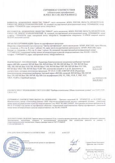 Rifar Вase 500 8 секций, боковое подключение (белы