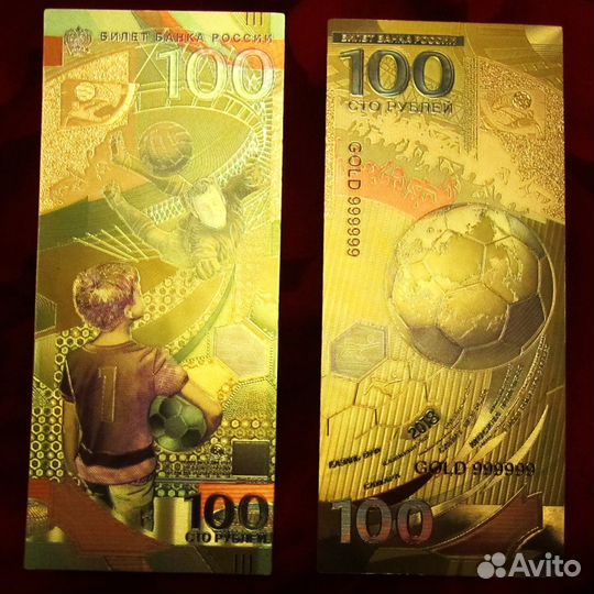 В наличии Золотая Копия 100 рублей Футбол чм 2018
