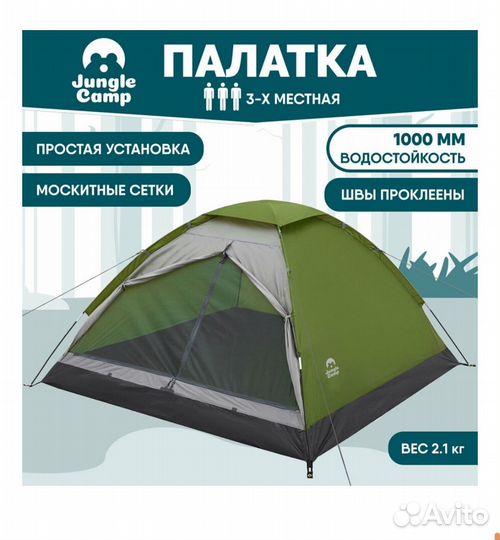 Палатки 2 х и 3 х местные Jungle Camp Lite Dome